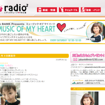 【HATTA NEWS】宮田和弥さんがFM三重 レディオキューブに出演！2/17の放送をお聴き逃しなく！